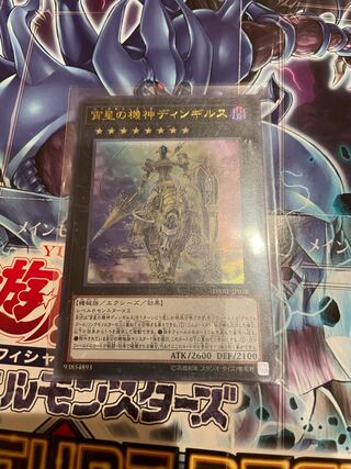 遊戯王　宵星の機神ディンギルス ウルトラレア