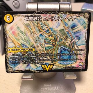 真聖教会 エンドレス・ヘブン｜真・天命王 ネバーエンド