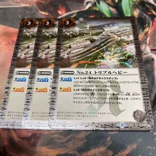 トリプルヘビー