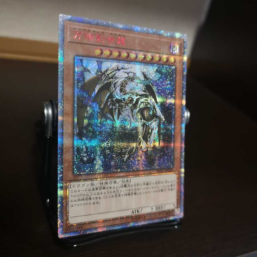 万物創世龍 10000シークレットレア　日版