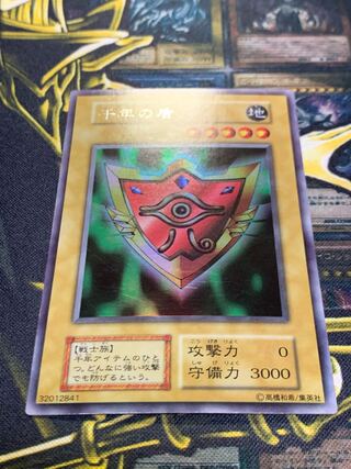 千年の盾 ウルトラシークレット