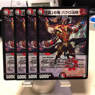 Gobo" demon, Bakuro Houshi, set of 4