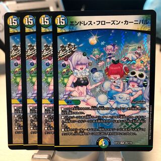 エンドレス・フローズン・カーニバル 4枚セット