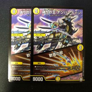 偽りの王 ナンバーナイン｜歓喜の歌