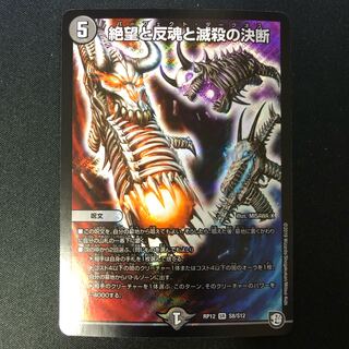 絶望と反魂と滅殺の決断(パーフェクト・ダークネス)