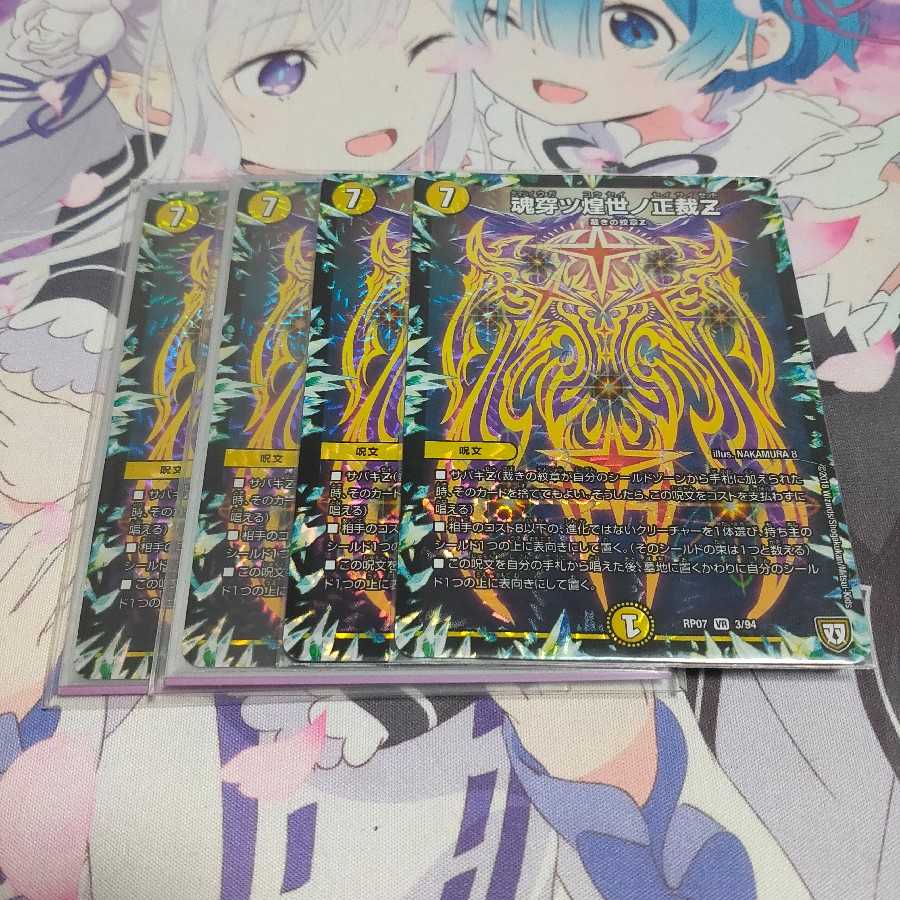 魂穿ツ煌世ノ正裁Z