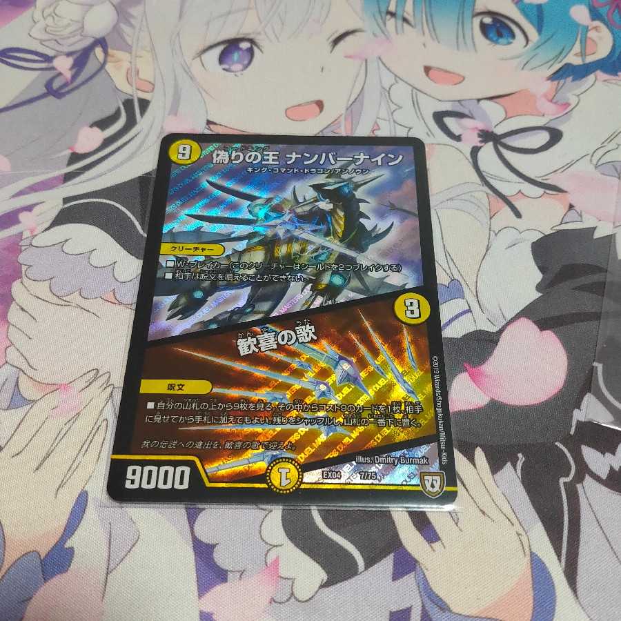 偽りの王 ナンバーナイン｜歓喜の歌