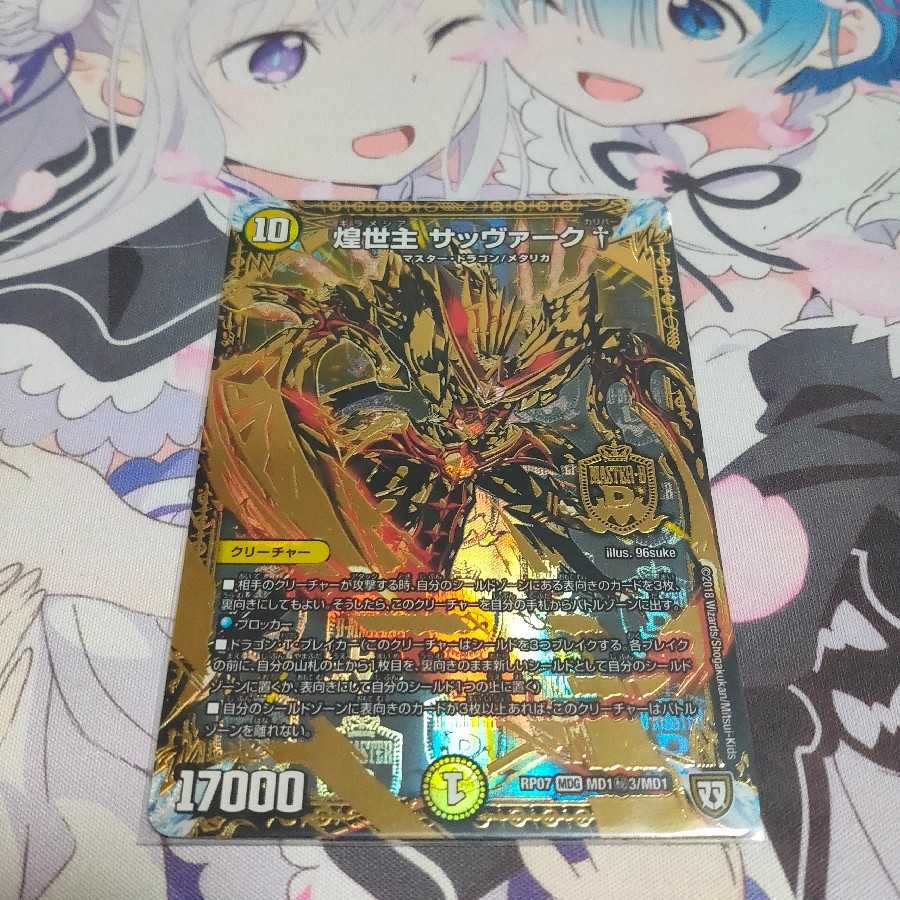 煌世主 サッヴァーク†