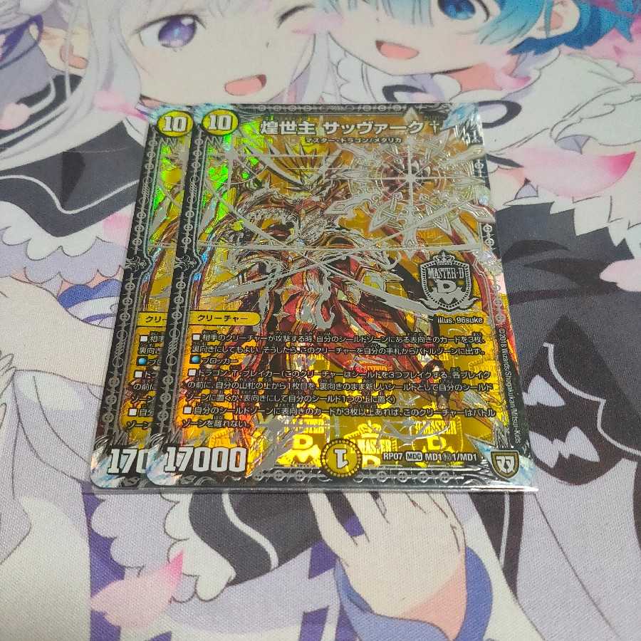 煌世主 サッヴァーク†