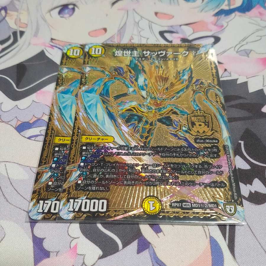 煌世主 サッヴァーク†