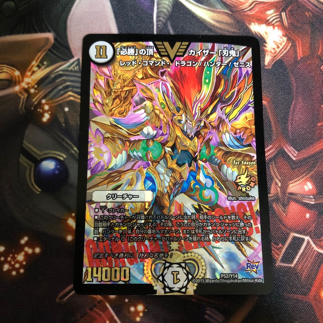 「必勝」の頂 カイザー「刃鬼」 プロモ