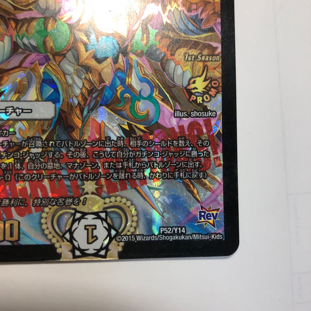 「必勝」の頂 カイザー「刃鬼」 プロモ