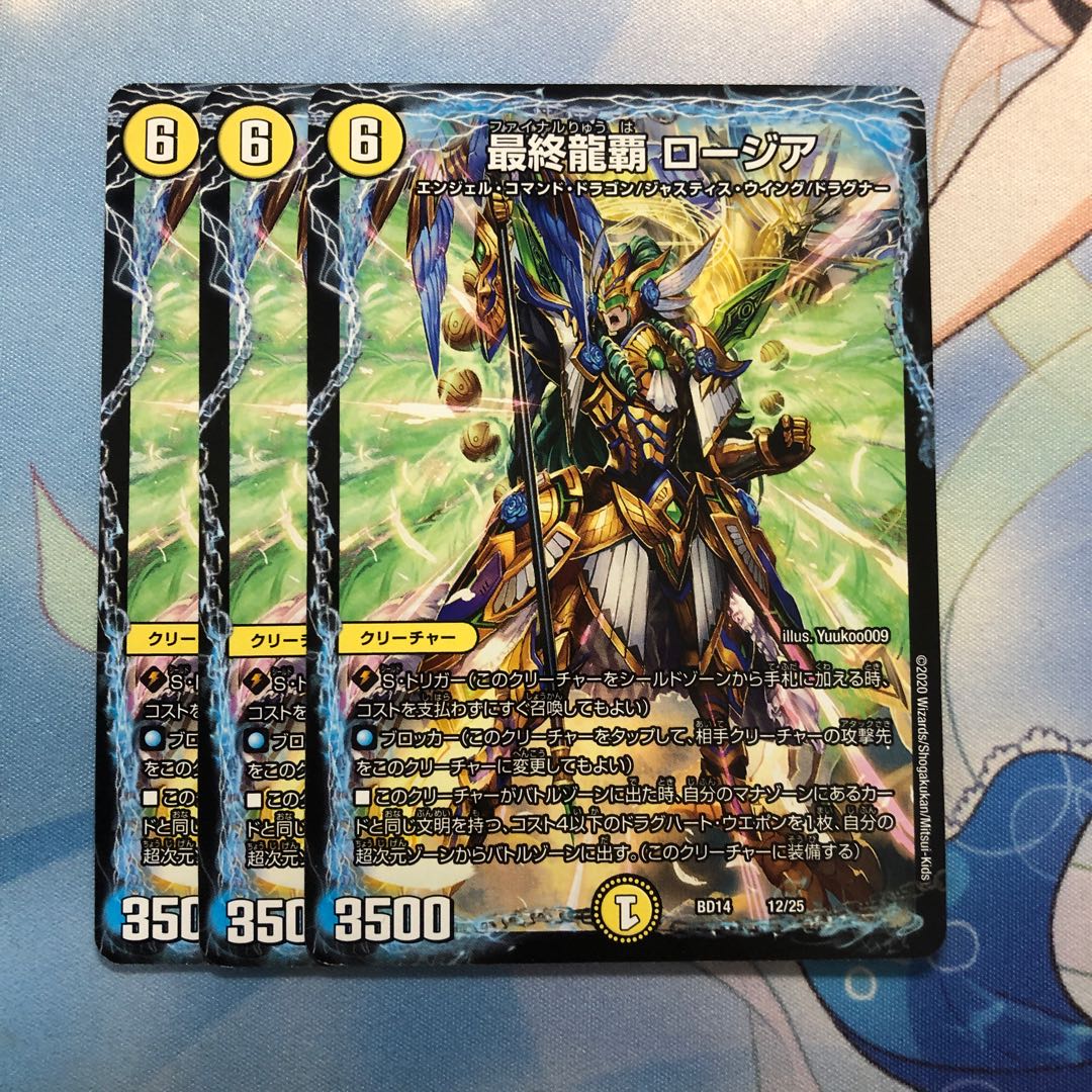 最終龍覇 ロージア　3枚