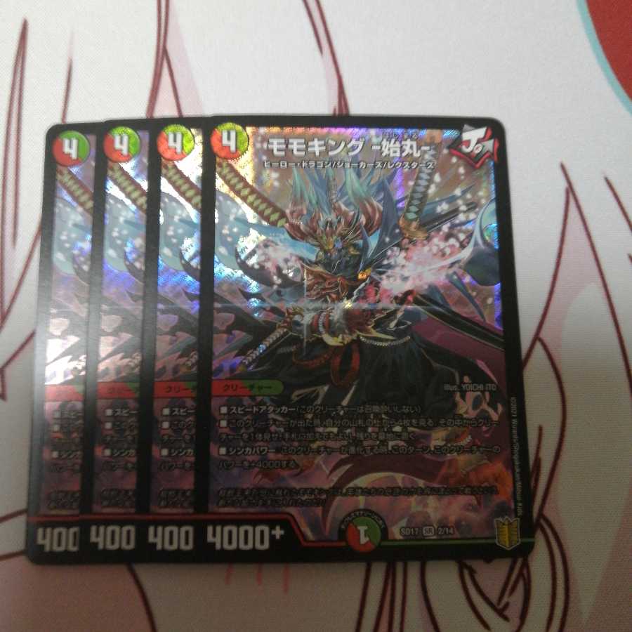 モモキング ｰ始丸ｰ