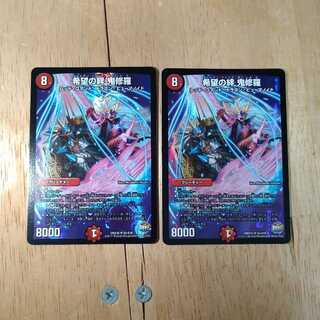 希望の絆 鬼修羅　2枚セット