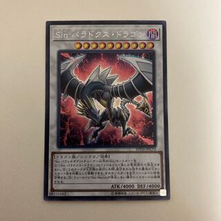 Sin パラドクス・ドラゴン シークレットレア【BECK】