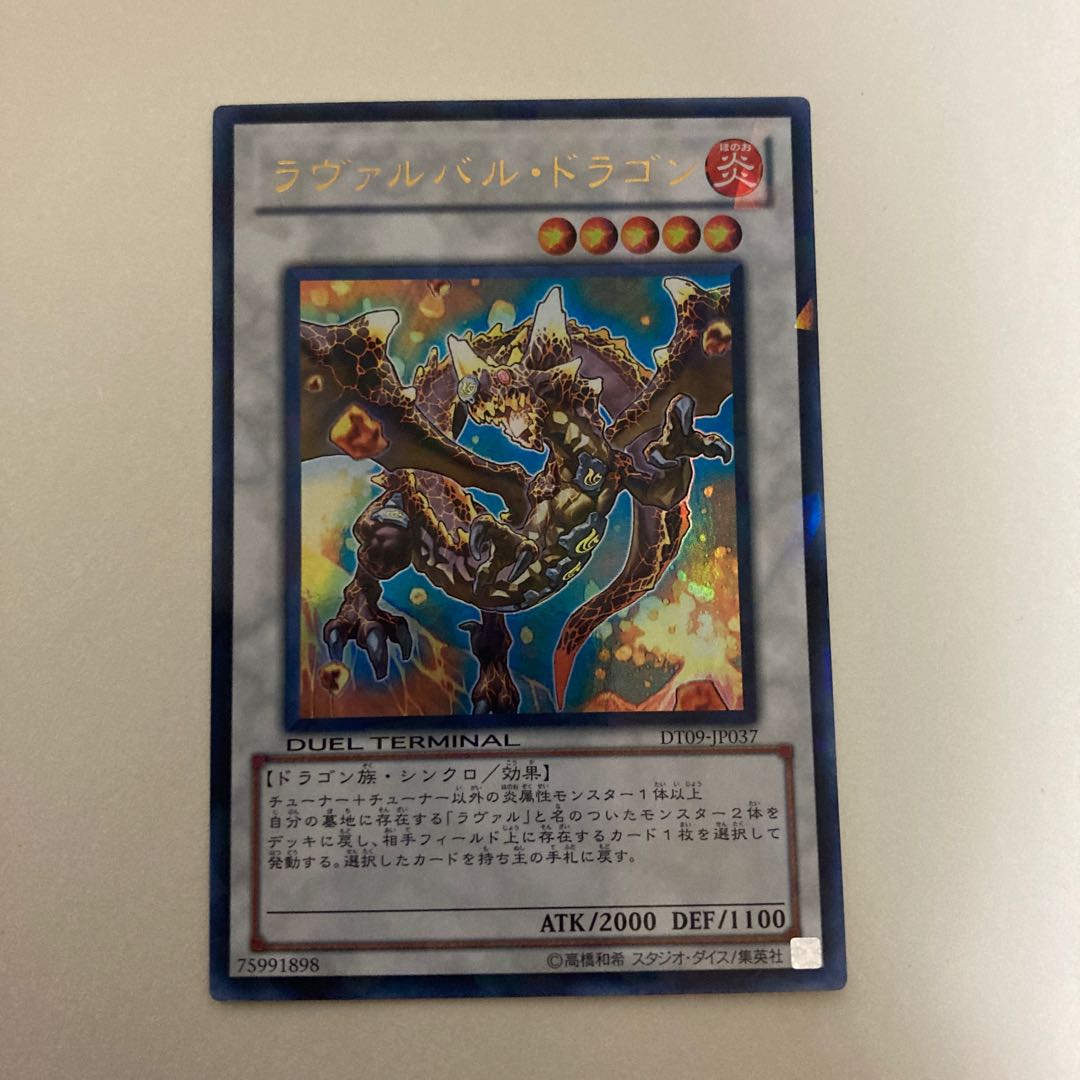 Lavalval Dragon Ultra Rare [BECK].