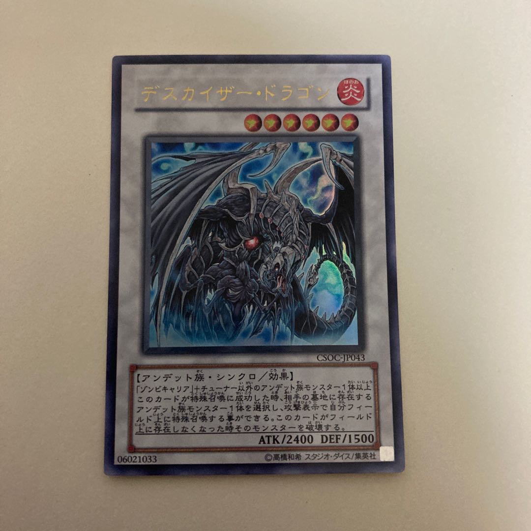Doomkaiser Dragon Ultra Rare [BECK