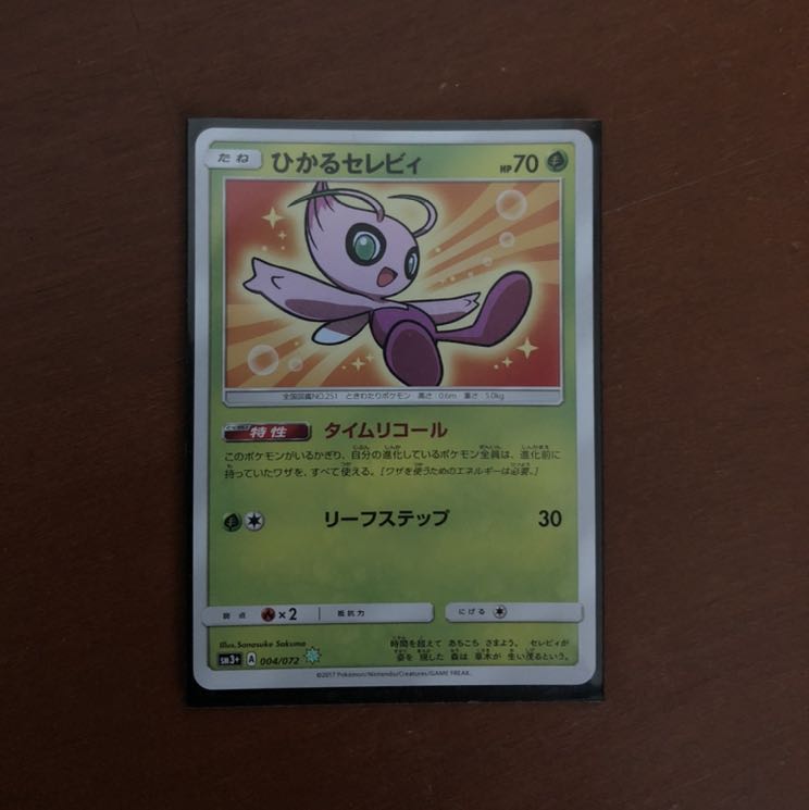 ひかるセレビィ