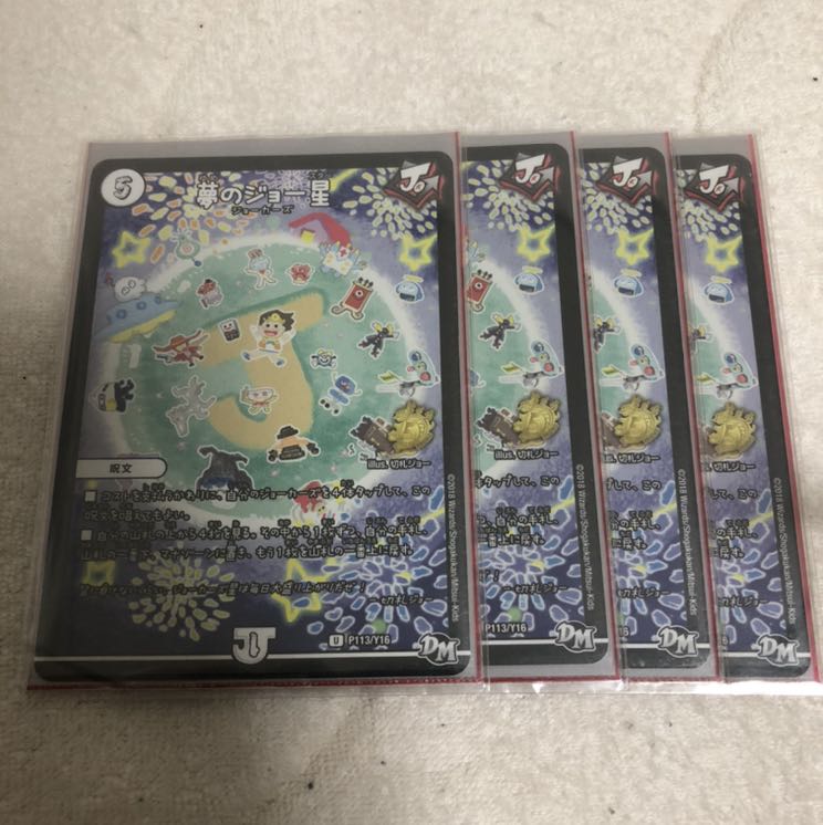 夢のジョー星　プロモ