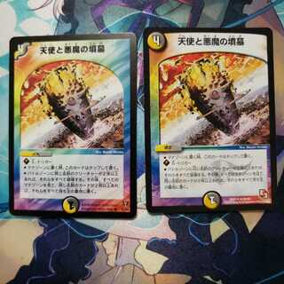 天使と悪魔の墳墓 2枚