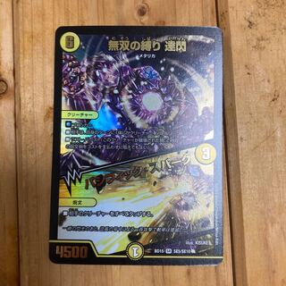 無双の縛り 達閃｜パシフィック・スパーク