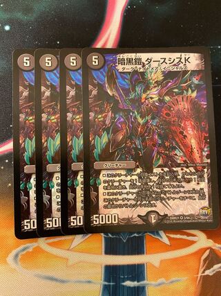 【暗黒鎧 ダースシスK】4枚セット