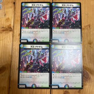 天災デドダム 4枚