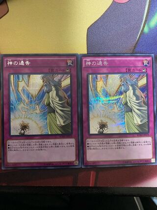 神の通告 シークレットレア　次元障壁