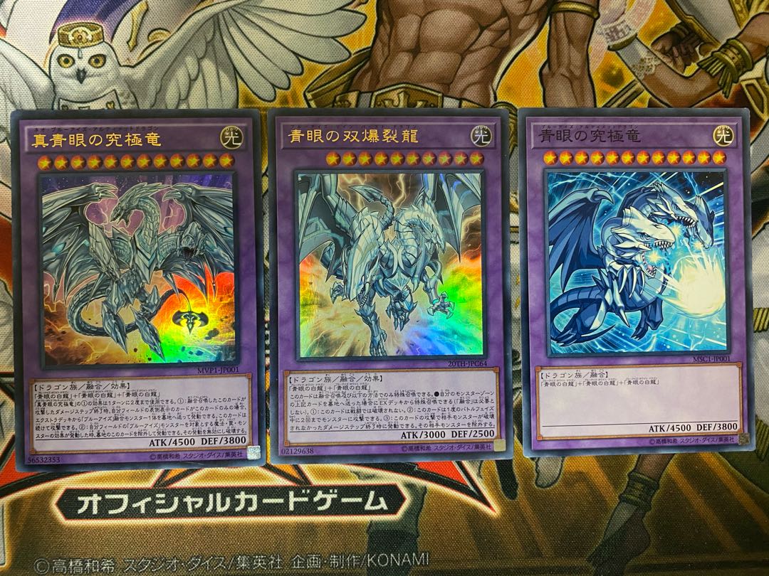 青眼の双爆裂龍　セット