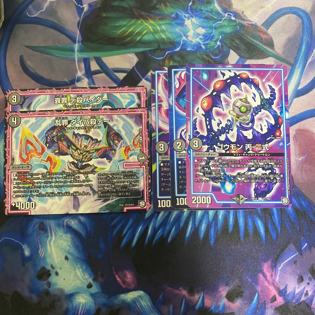 乱罪 ダイパ殺デー 衰罪デ殺パイダー モウドク乙-一式 ゴウモン丙-二式