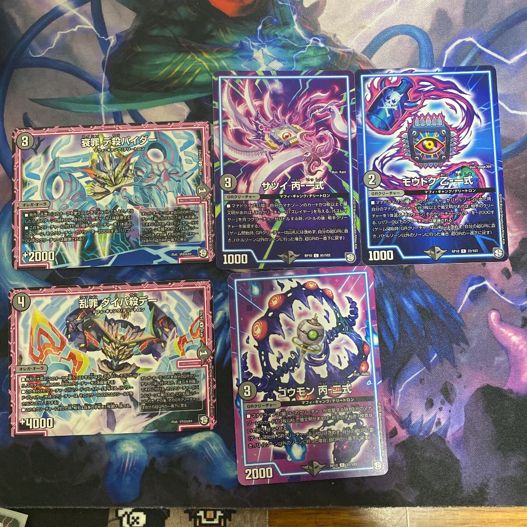 乱罪 ダイパ殺デー 衰罪デ殺パイダー モウドク乙-一式 ゴウモン丙-二式