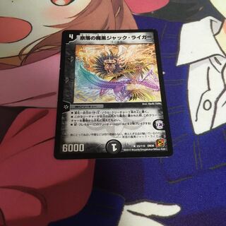 奈落の魔黒ジャック・ライガー