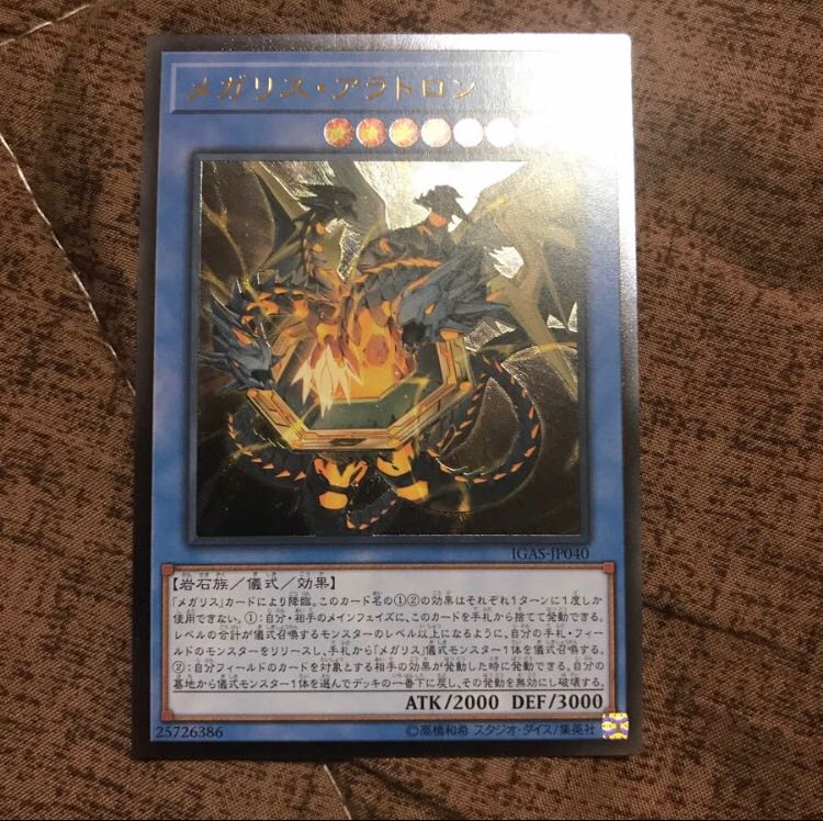 同梱可 メガリスアラトロン レリーフ