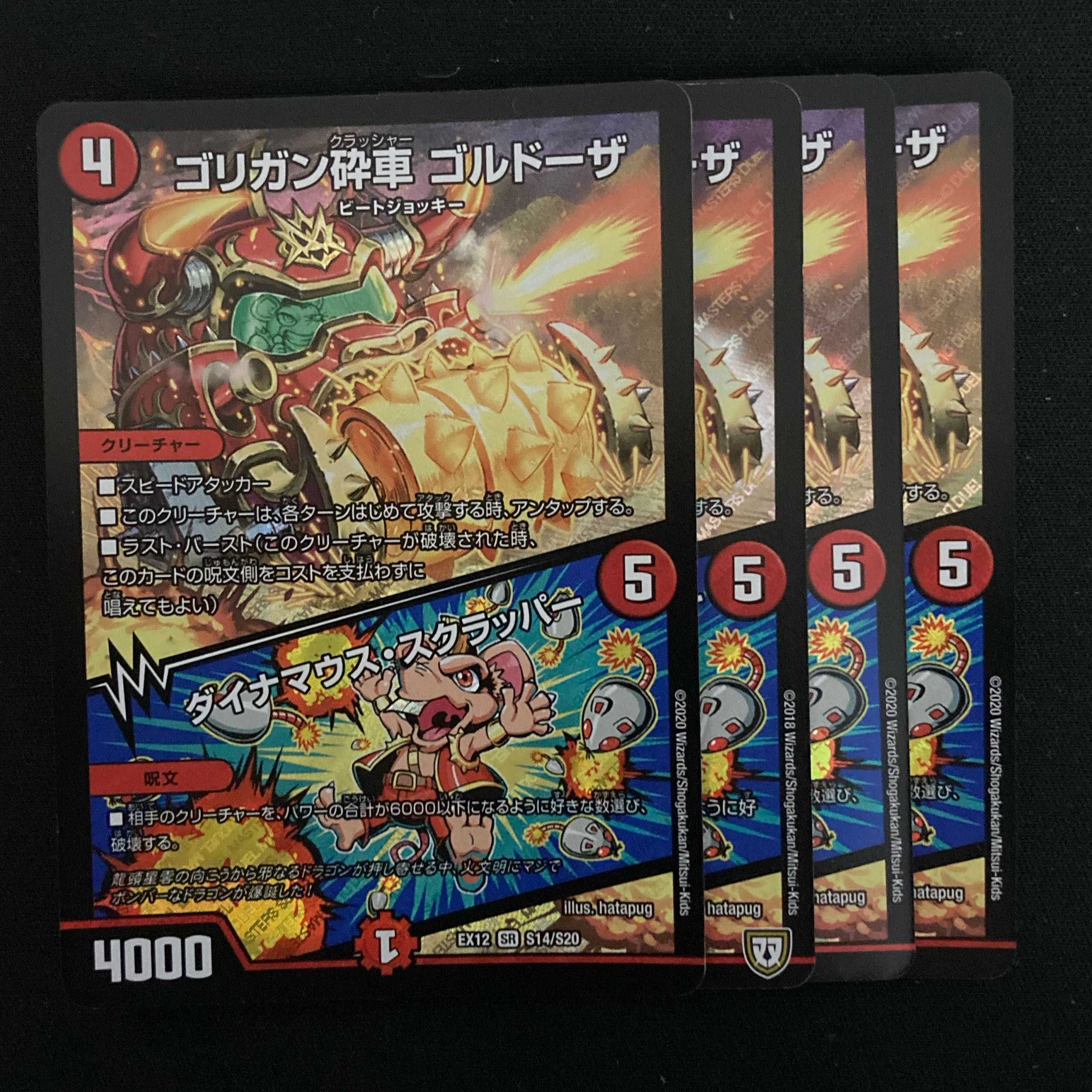 ゴリガン砕車 ゴルドーザ|ダイナマウス・スクラッパー 4枚