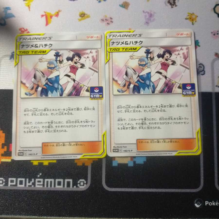 ナツメ&ハチク　2枚セット