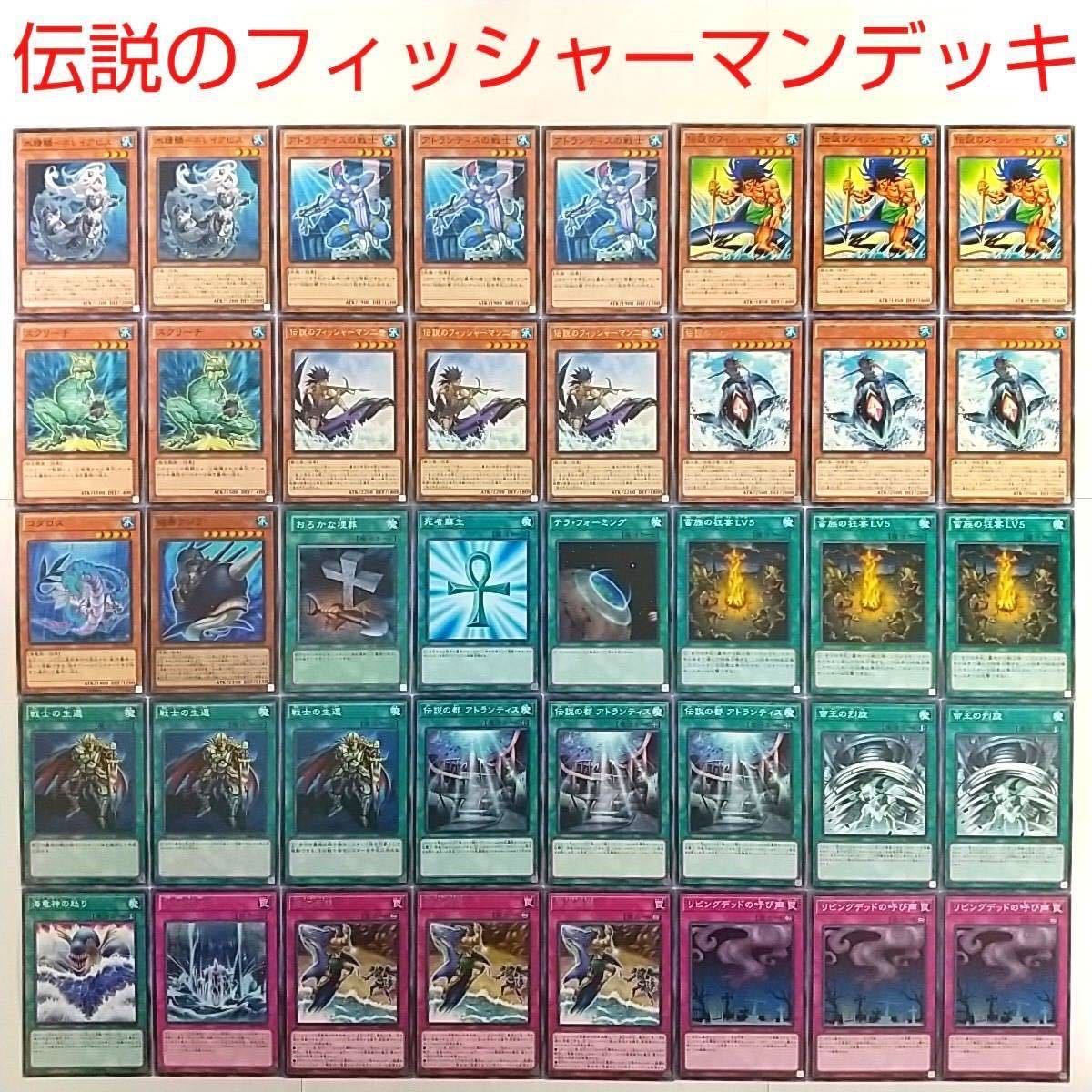 遊戯王 デッキ 伝説のフィッシャーマン二世 城塞クジラ 潜海奇襲 帝王の烈旋の通販 サイコロ Magi トレカ専用フリマアプリ
