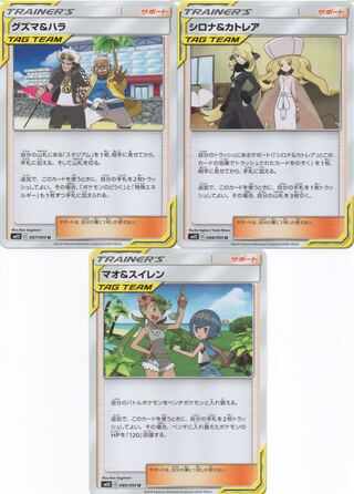 グズマ＆ハラ＋シロナ＆カトレア＋マオ＆スイレン