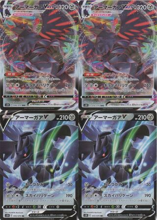ポケモンカード アーマーガアV×2 VMAX×2 計4枚