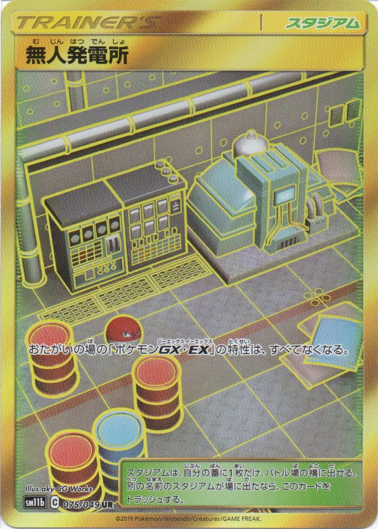 らむ様専用　無人発電所UR＋ボスの指令(フラダリ)