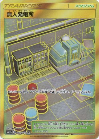 らむ様専用　無人発電所UR＋ボスの指令(フラダリ)