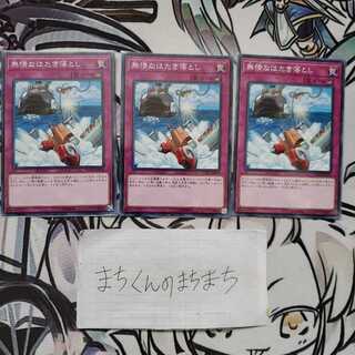 772 Heartless Drop Off 3-piece set