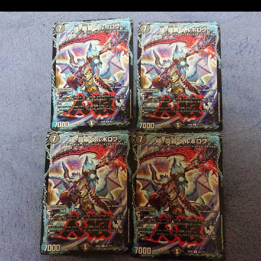 Duel Masters "Gokyu Ryuha Herboloff