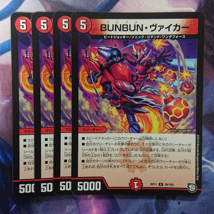 BUNBUN・ヴァイカー