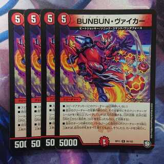 BUNBUN・ヴァイカー