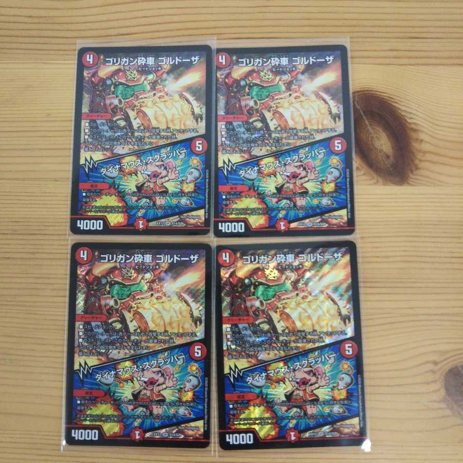 ゴリガン砕車 ゴルドーザ|ダイナマウス・スクラッパー4枚セット