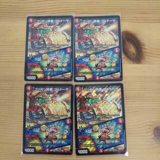 ゴリガン砕車 ゴルドーザ｜ダイナマウス・スクラッパー4枚セット