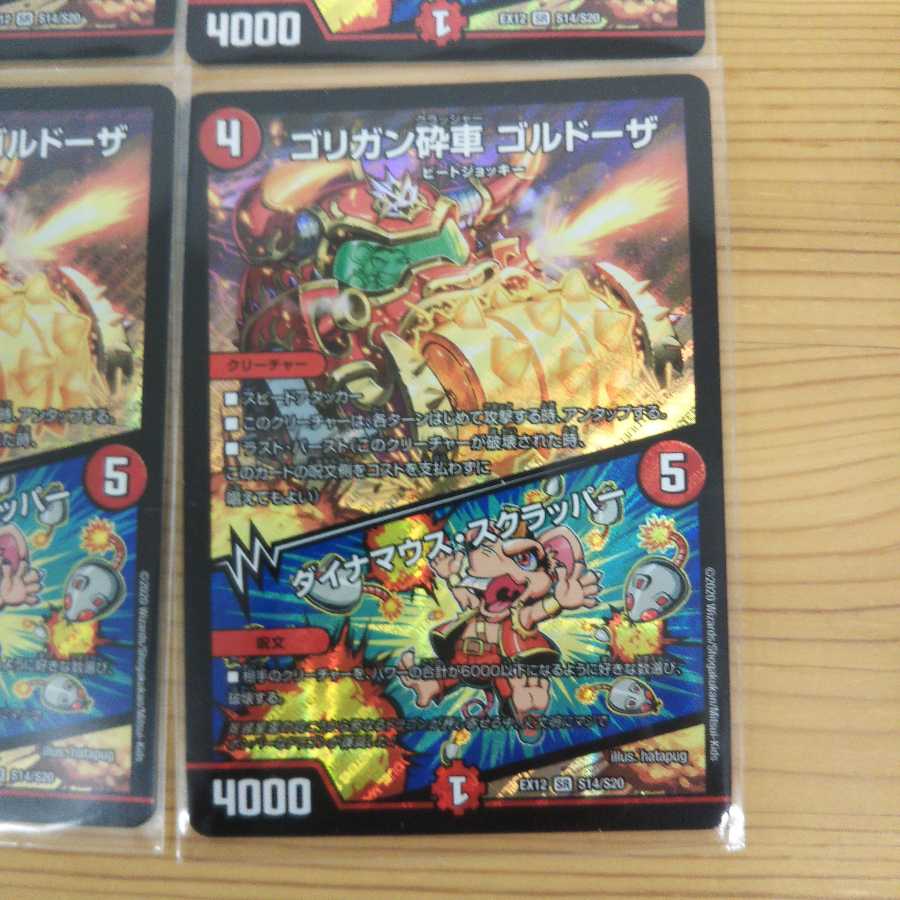 ゴリガン砕車 ゴルドーザ|ダイナマウス・スクラッパー4枚セット