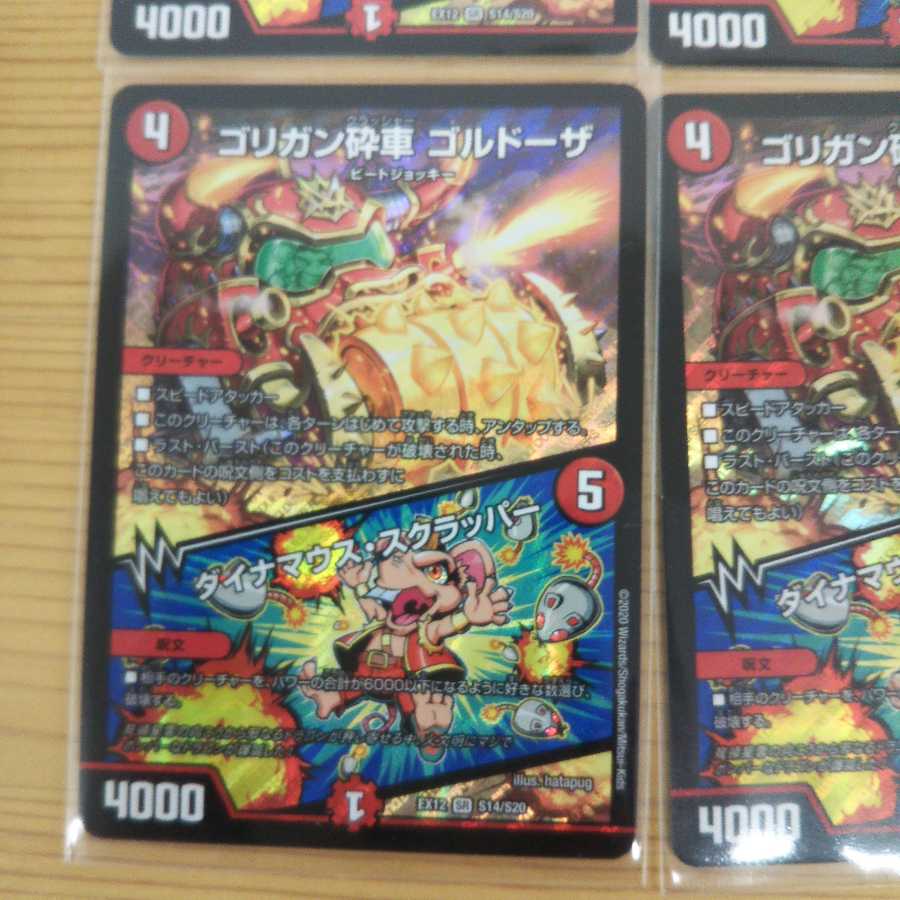 ゴリガン砕車 ゴルドーザ|ダイナマウス・スクラッパー4枚セット