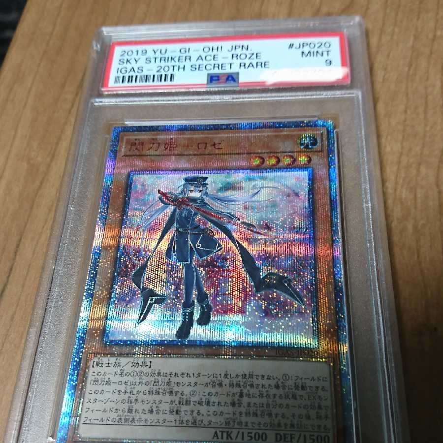 閃刀姫ロゼth Psa9の通販 Tokeito Magi トレカ専用フリマアプリ